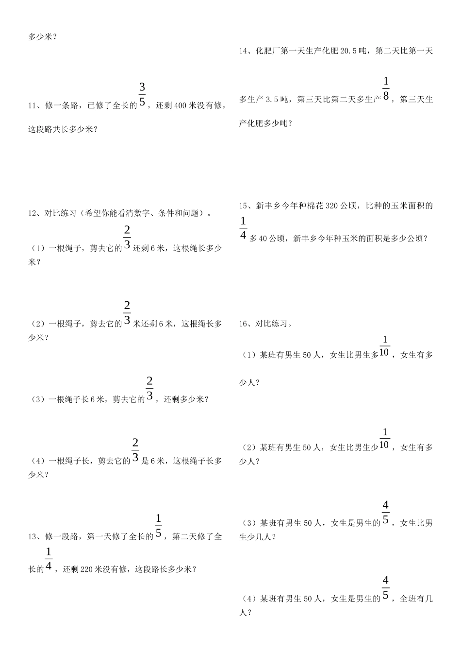 北师版-五年级下册分数综合应用题_第2页