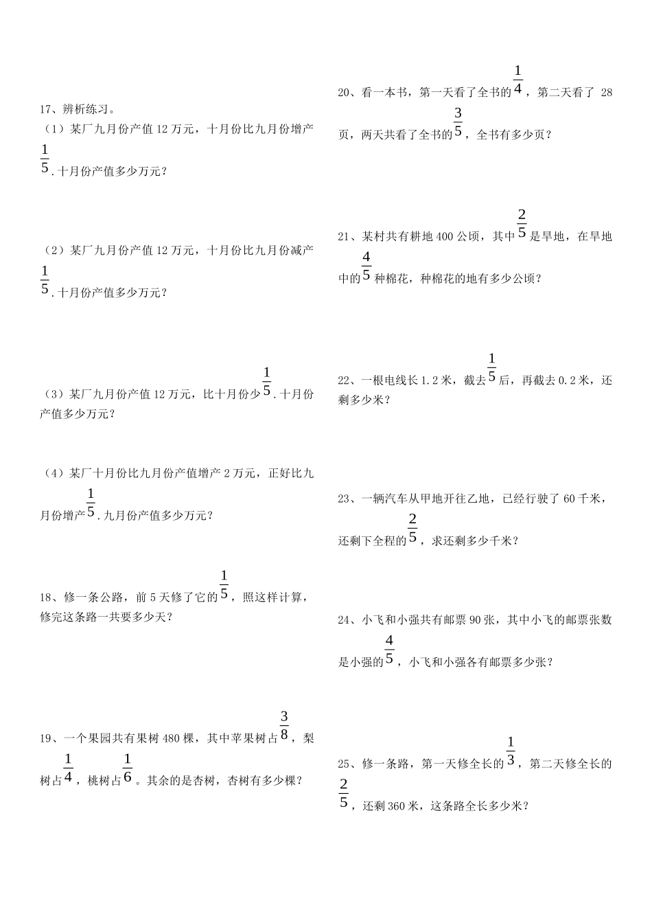 北师版-五年级下册分数综合应用题_第3页