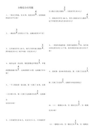 北师版-五年级下册分数综合应用题