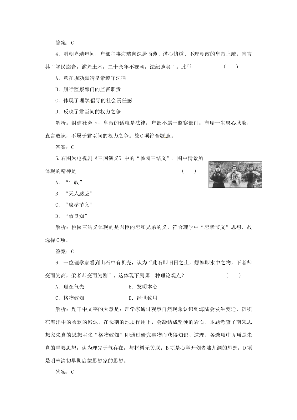 高中历史 专题一 三 宋明理学创新演练大冲关 人民版必修3_第2页