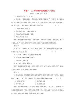 高中历史 专题一 三 宋明理学创新演练大冲关 人民版必修3