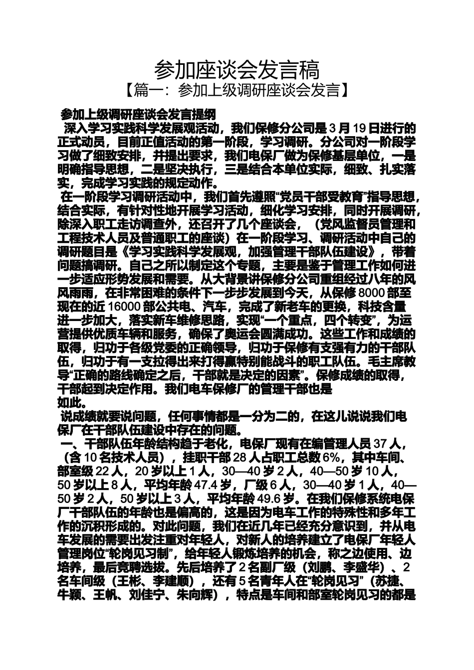 参加座谈会发言稿_第1页