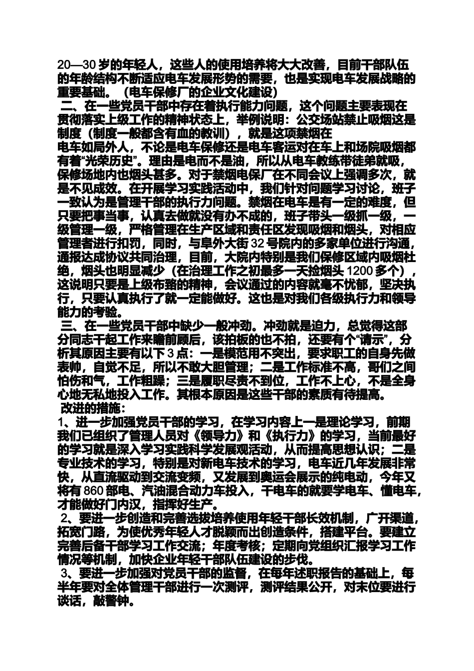 参加座谈会发言稿_第2页