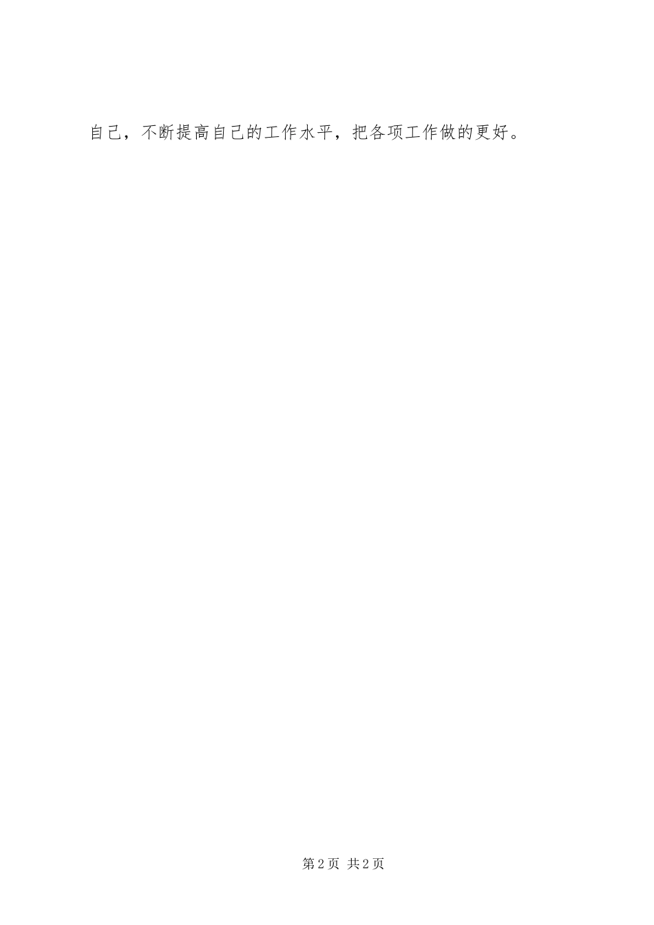 2024年社保所工作总结_第2页