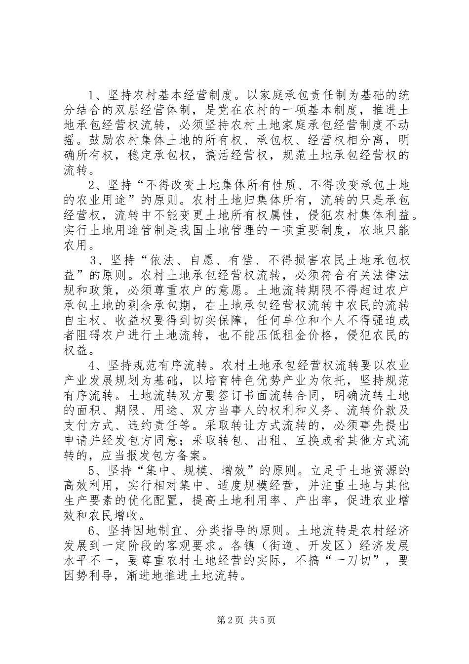 2024年区政办土地承包经营权指导意见_第2页