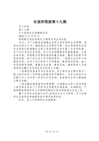 2024年社保所简报第十九期