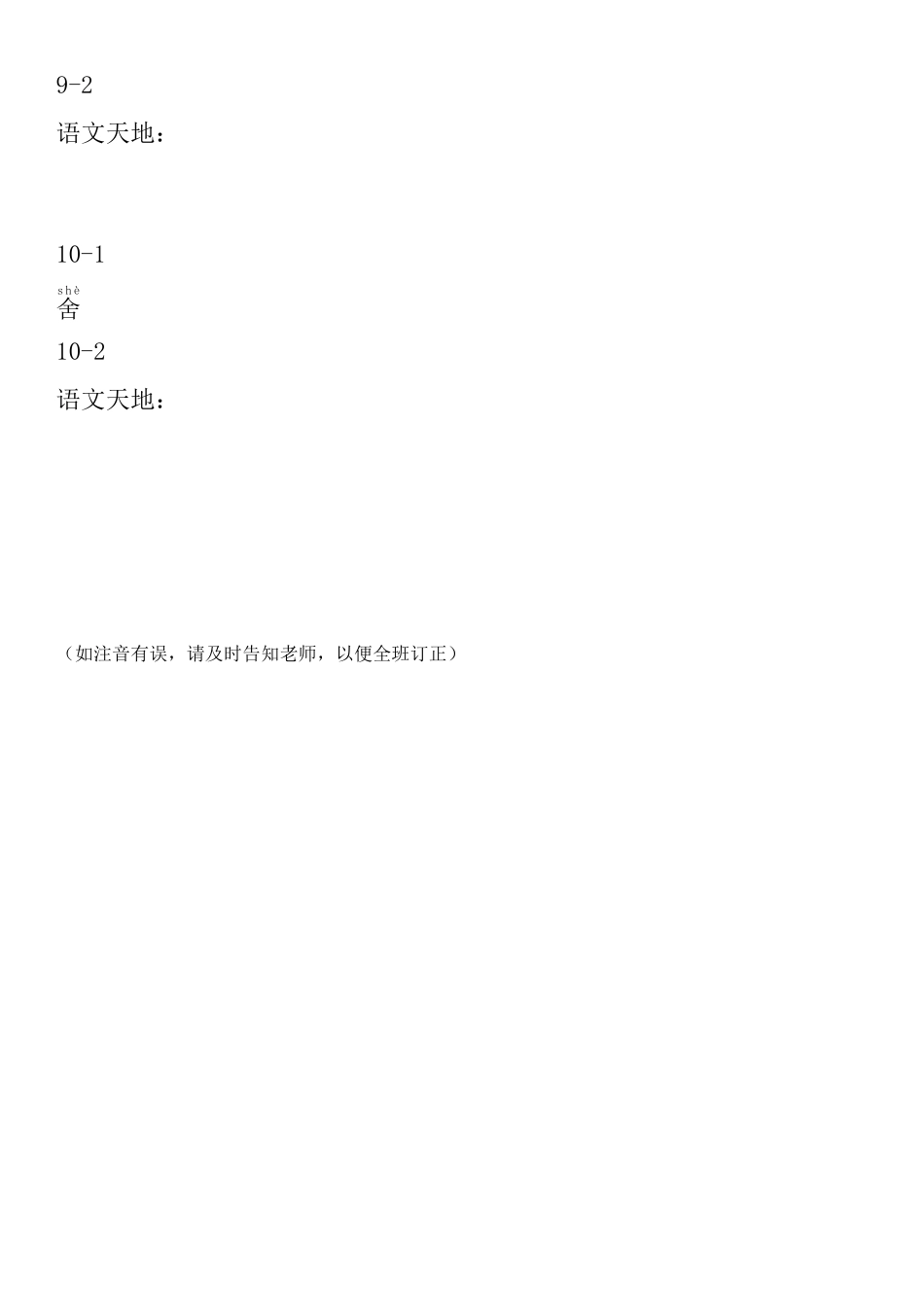 北师版五年级下册看拼音写词语听写单(分课带拼音)_第3页