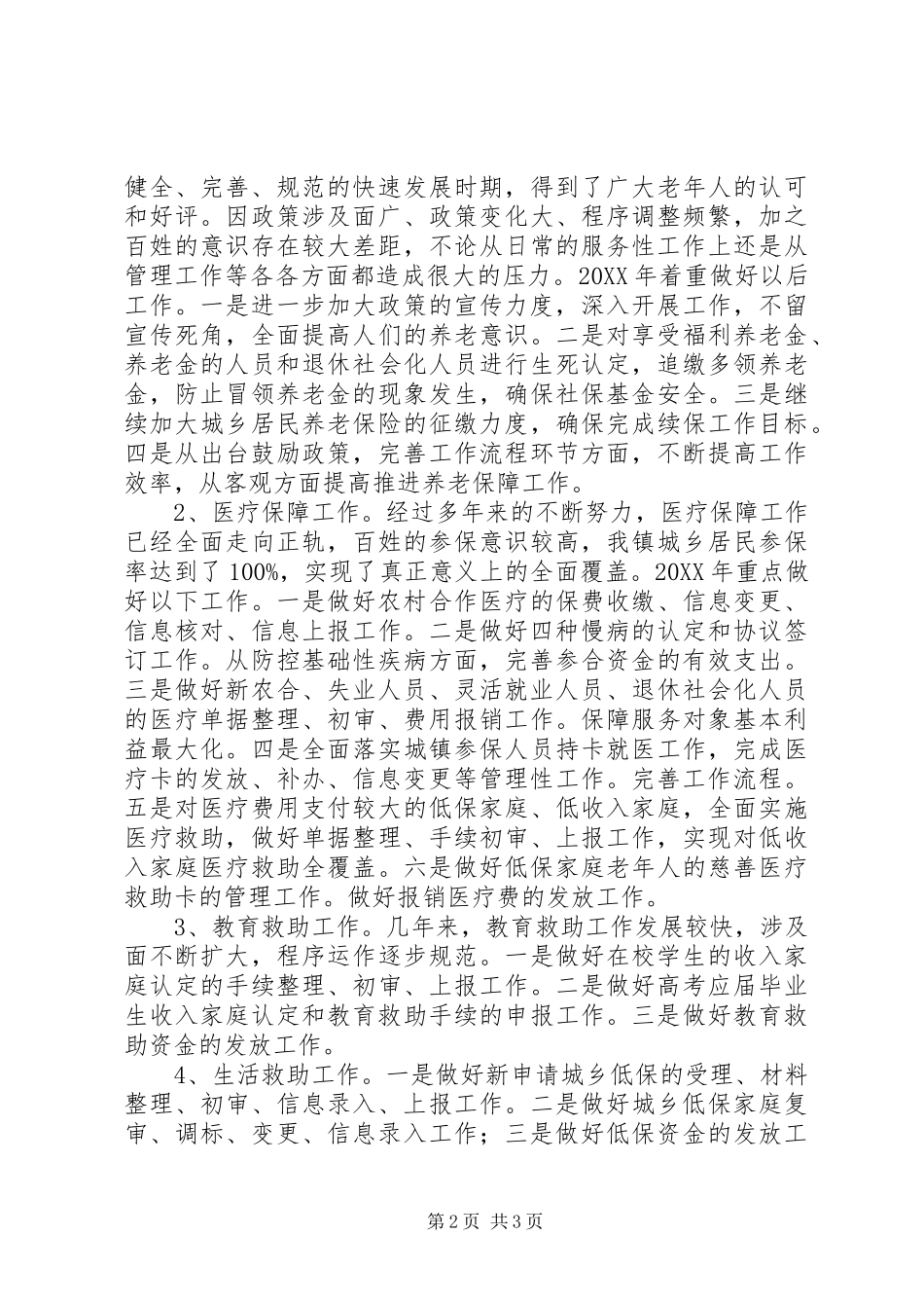 2024年社保所年度工作计划_第2页