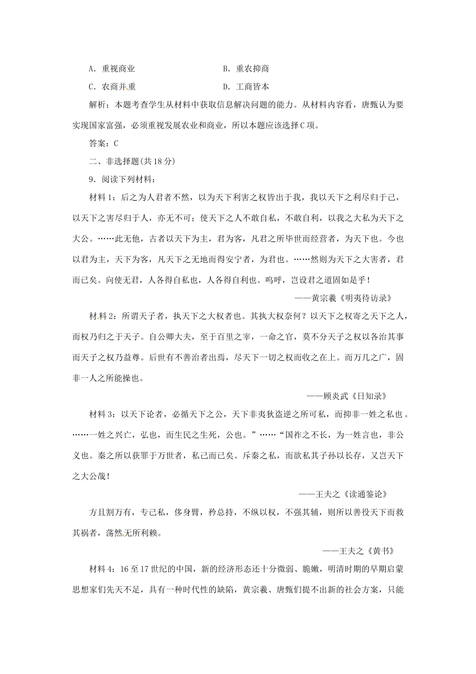 高中历史 专题一 四 明末清初的思想活跃局面创新演练大冲关 人民版必修3_第3页