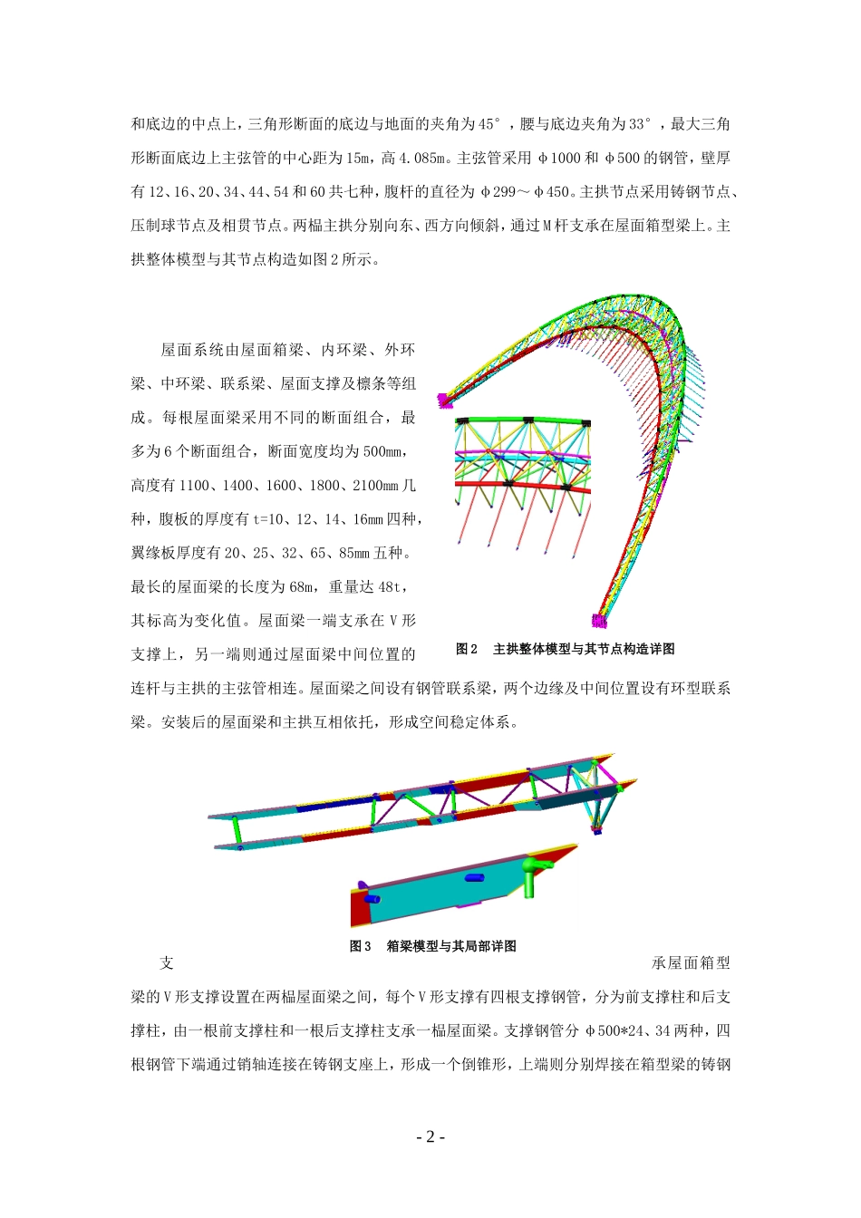 参建单位：上海宝冶新技术新工艺(2)_第2页