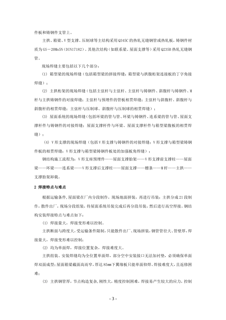 参建单位：上海宝冶新技术新工艺(2)_第3页