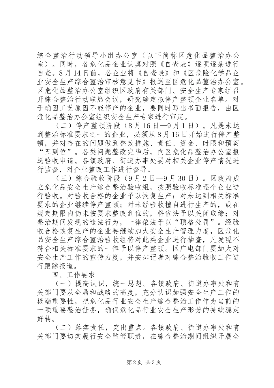 2024年区政办危险化学品行业整治方案_第2页