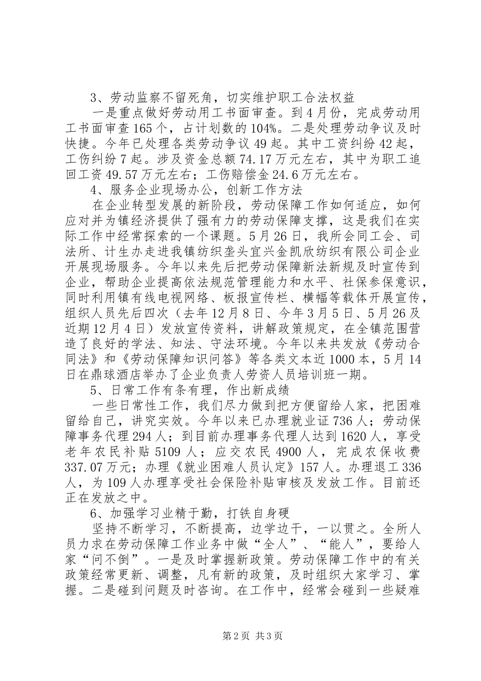 2024年社保所年度工作总结_第2页