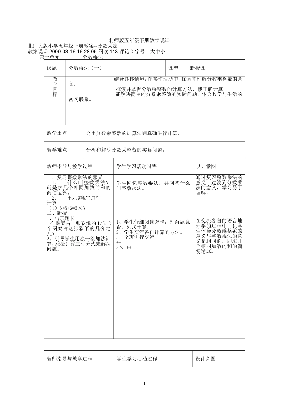 北师版五年级下册数学说课_第1页