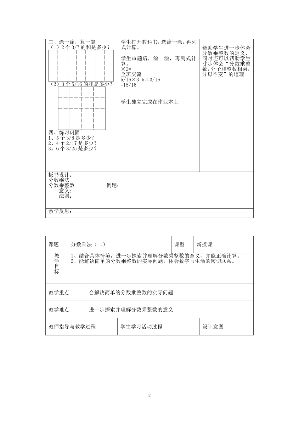 北师版五年级下册数学说课_第2页
