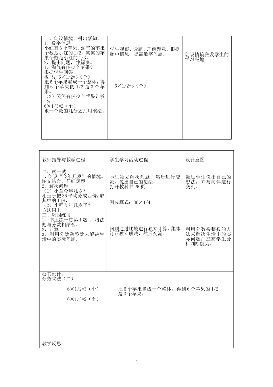 北师版五年级下册数学说课_第3页