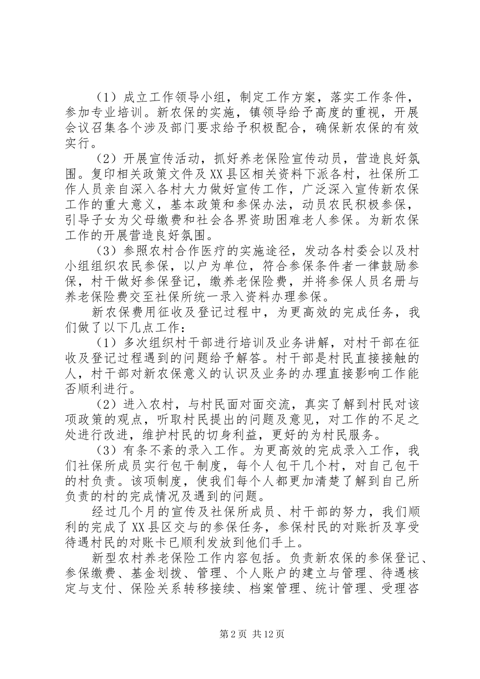 2024年社保所年终工作总结_第2页