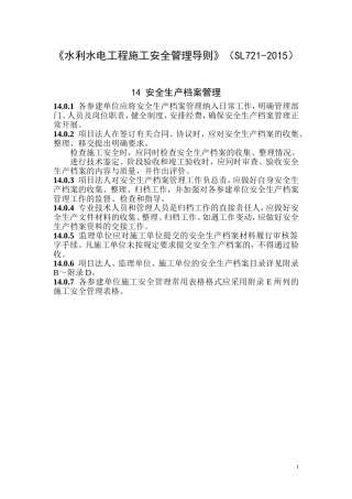 参建单位安全生产档案目录
