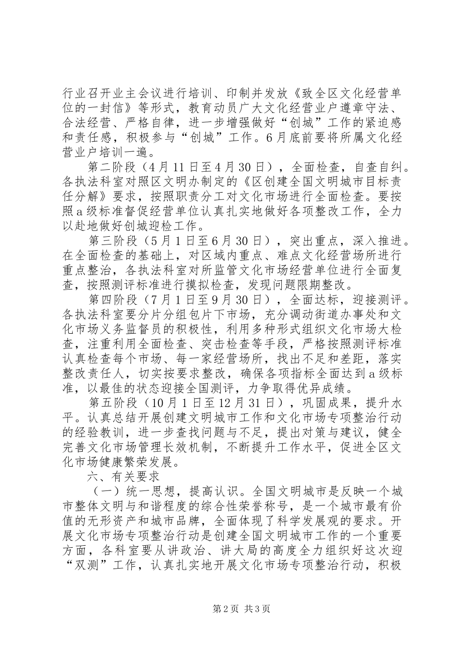 2024年区政办文化市场整治方案_第2页