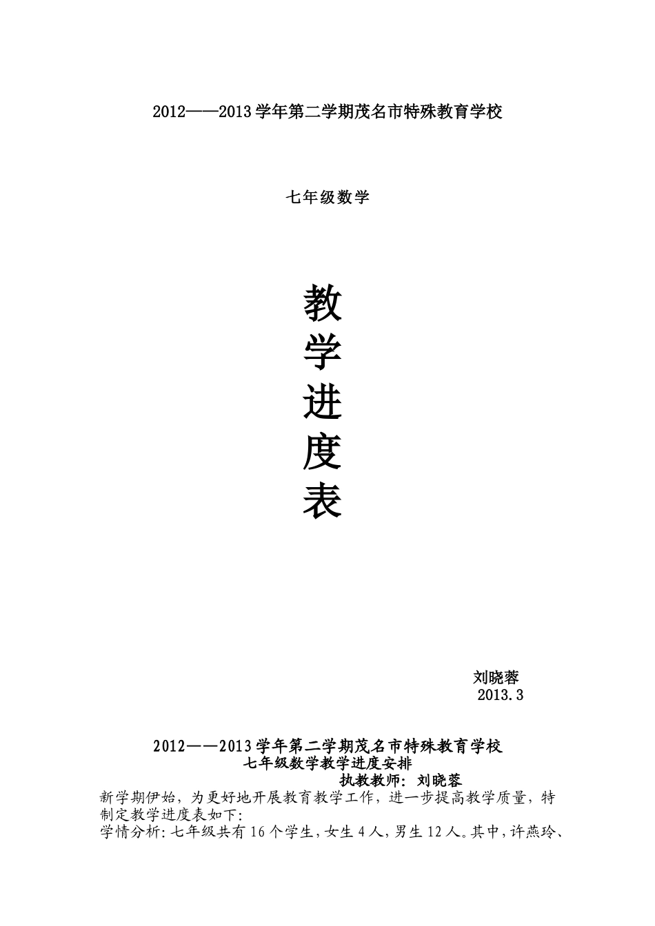 北师版五年级下数学教学进度表_第1页