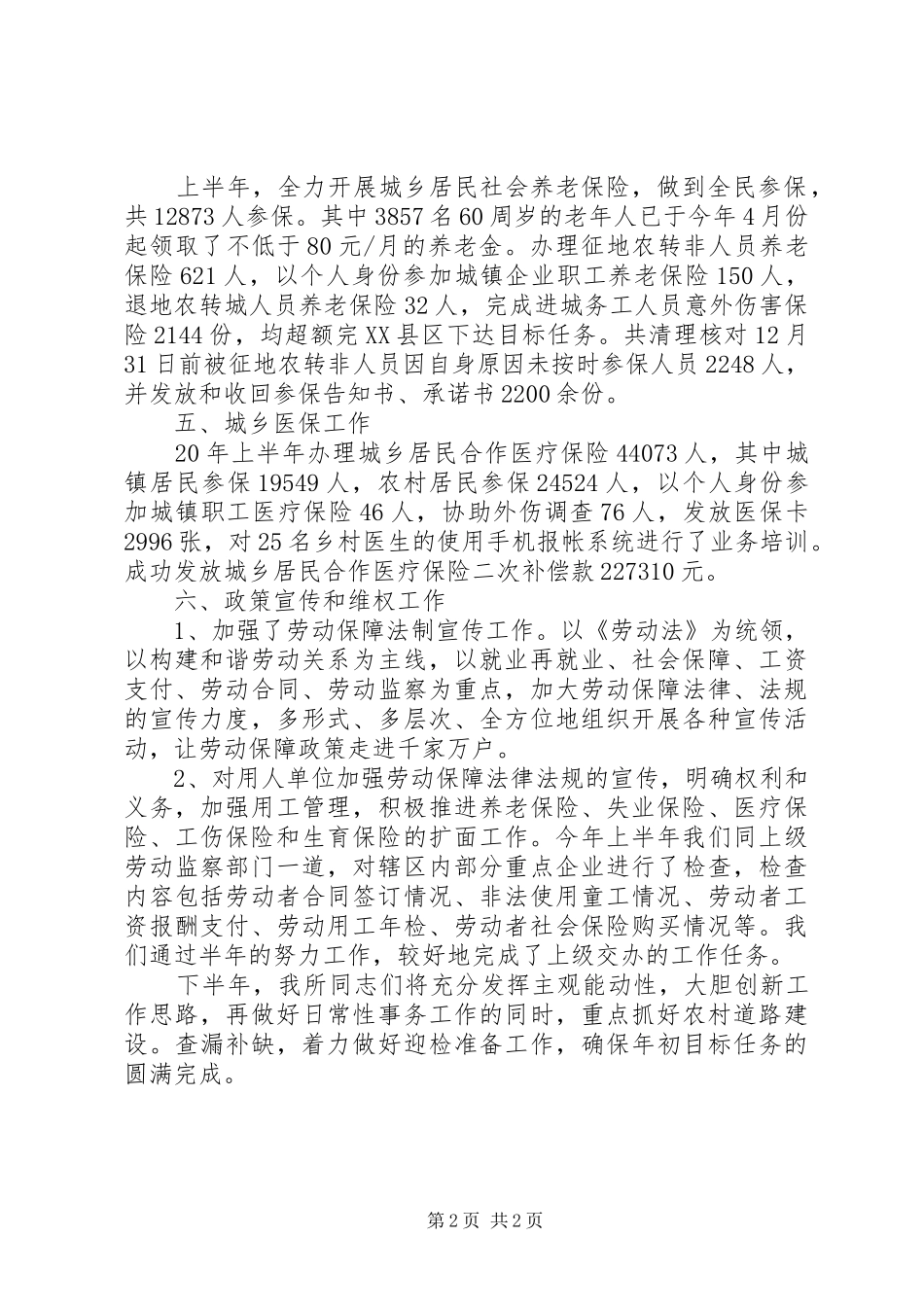 2024年社保所上半年工作总结_第2页