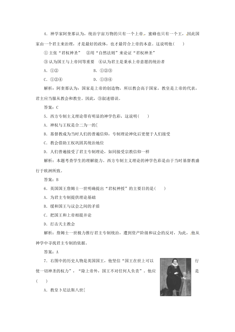 高中历史 专题一 一 欧洲君主专制理论的构建创新演练大冲关 人民版选修2_第2页