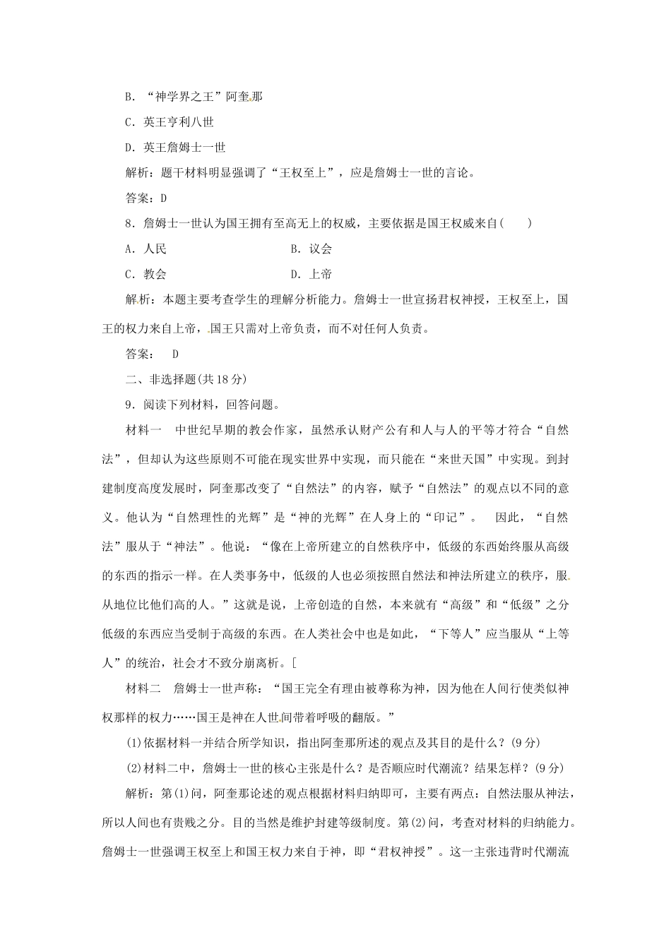 高中历史 专题一 一 欧洲君主专制理论的构建创新演练大冲关 人民版选修2_第3页