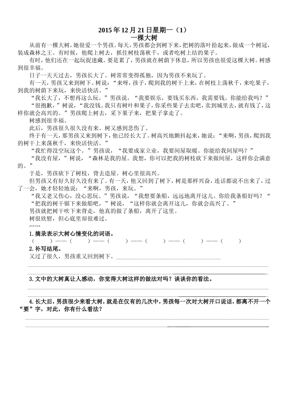 北师版五年级语文下册阅读训练题_第1页