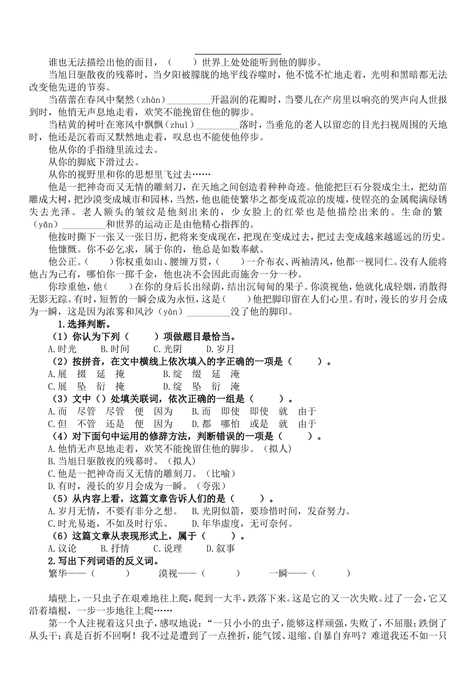 北师版五年级语文下册阅读训练题_第2页