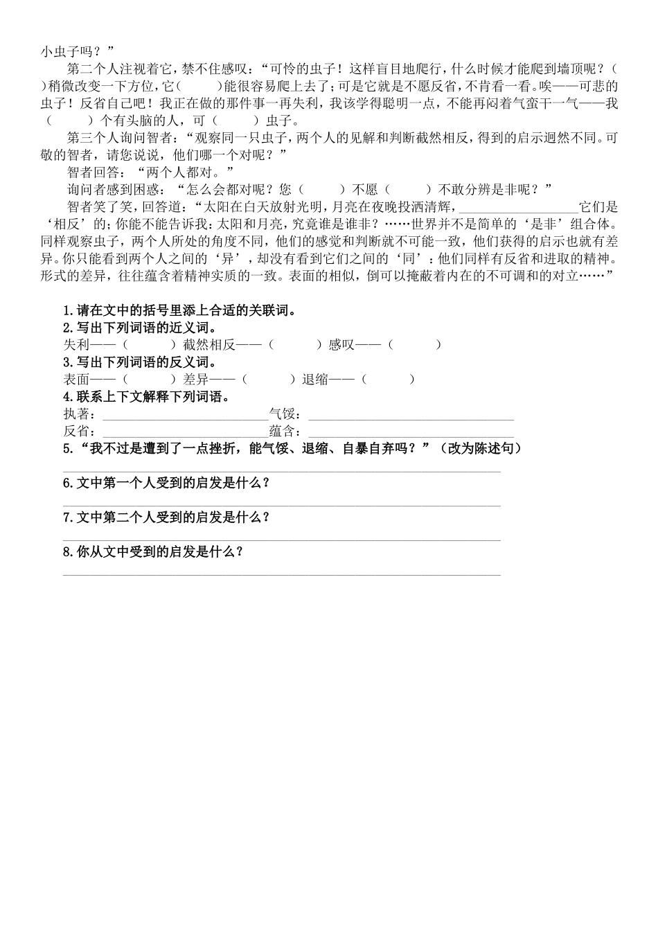 北师版五年级语文下册阅读训练题_第3页