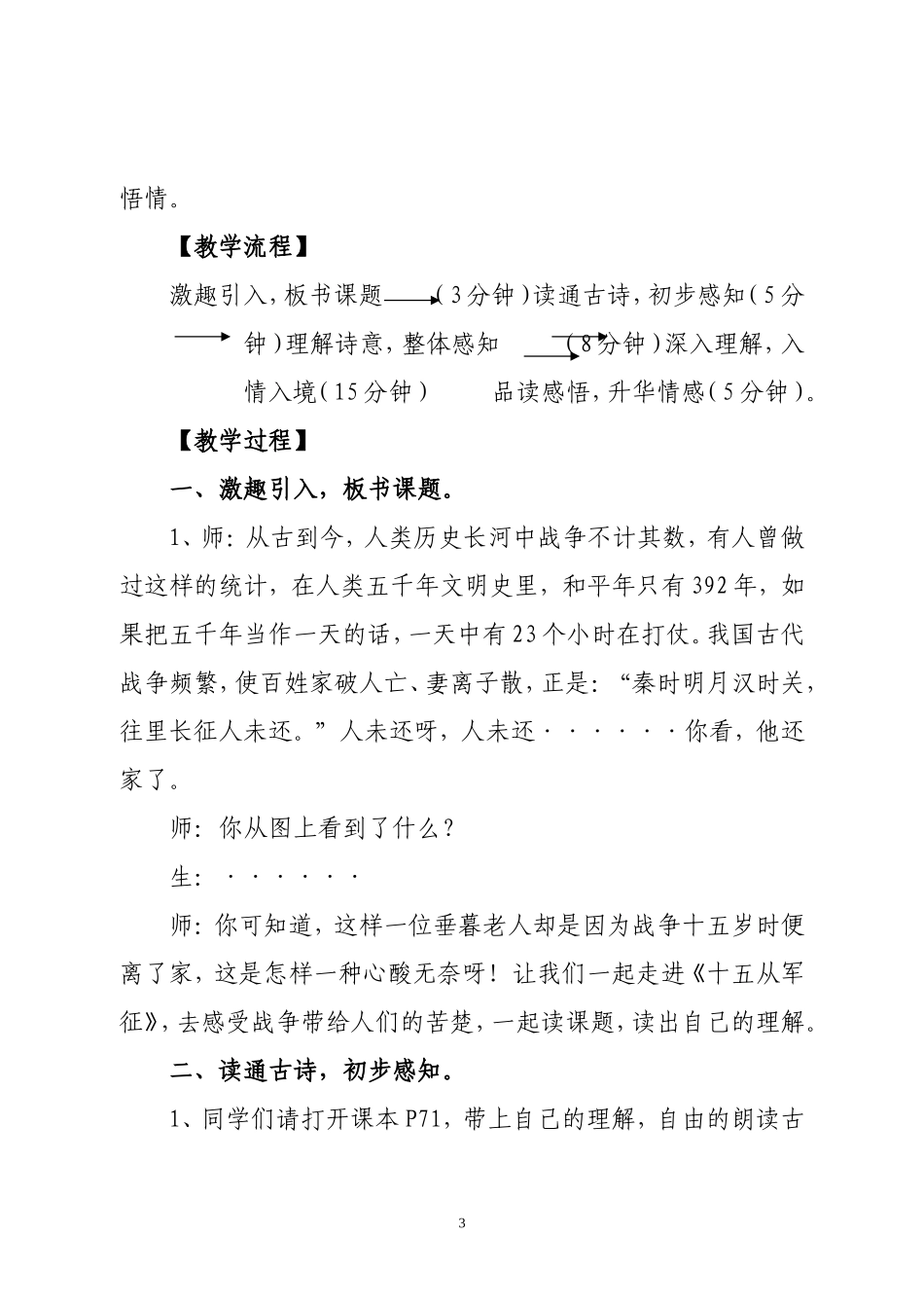 北师大六年级上册《十五从军征》教学设计·定_第3页