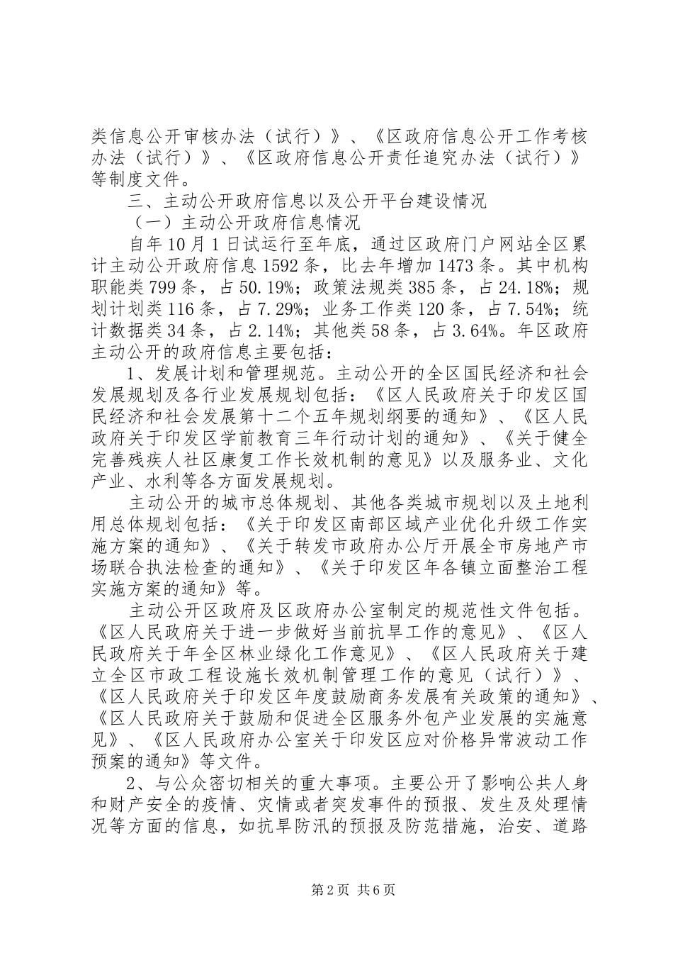 2024年区政办信息公开工作年度汇报_第2页