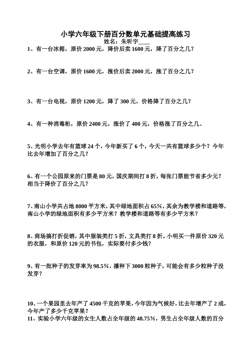 北师大六年级上册百分数应用题练习题[1]_第1页