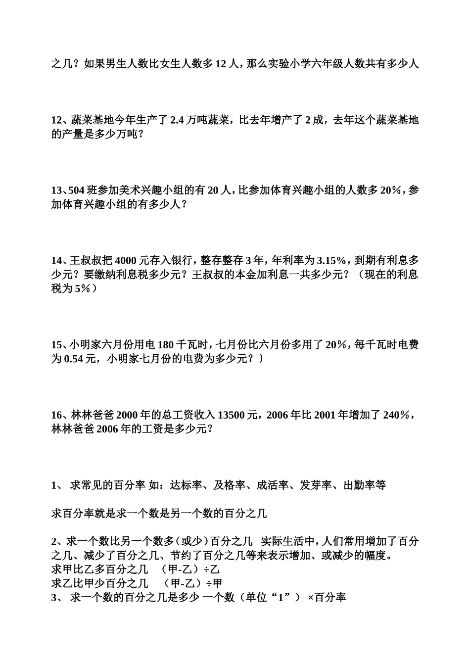 北师大六年级上册百分数应用题练习题[1]_第2页
