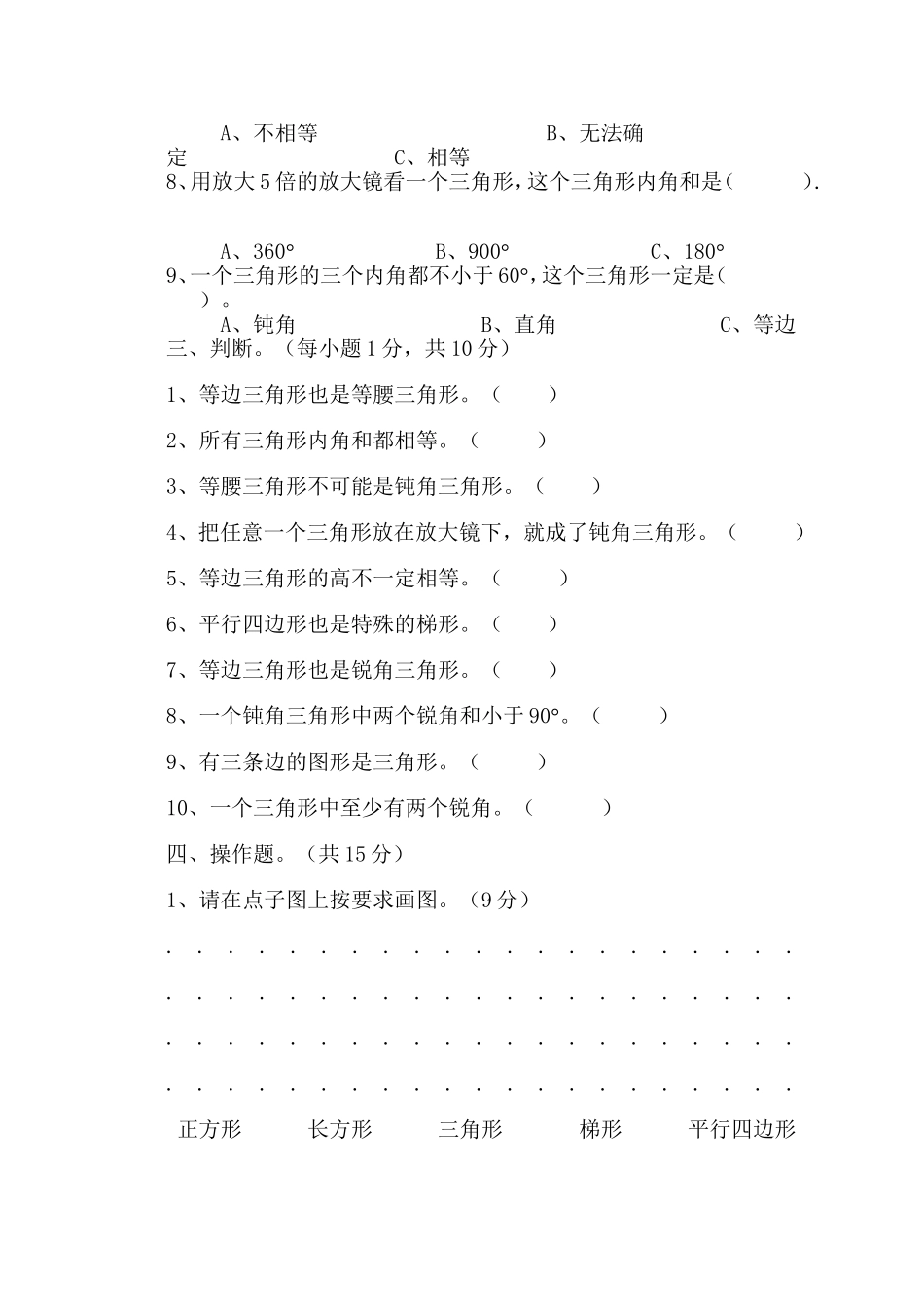 北师版小学数学四年级下册第二单元测试题_第2页