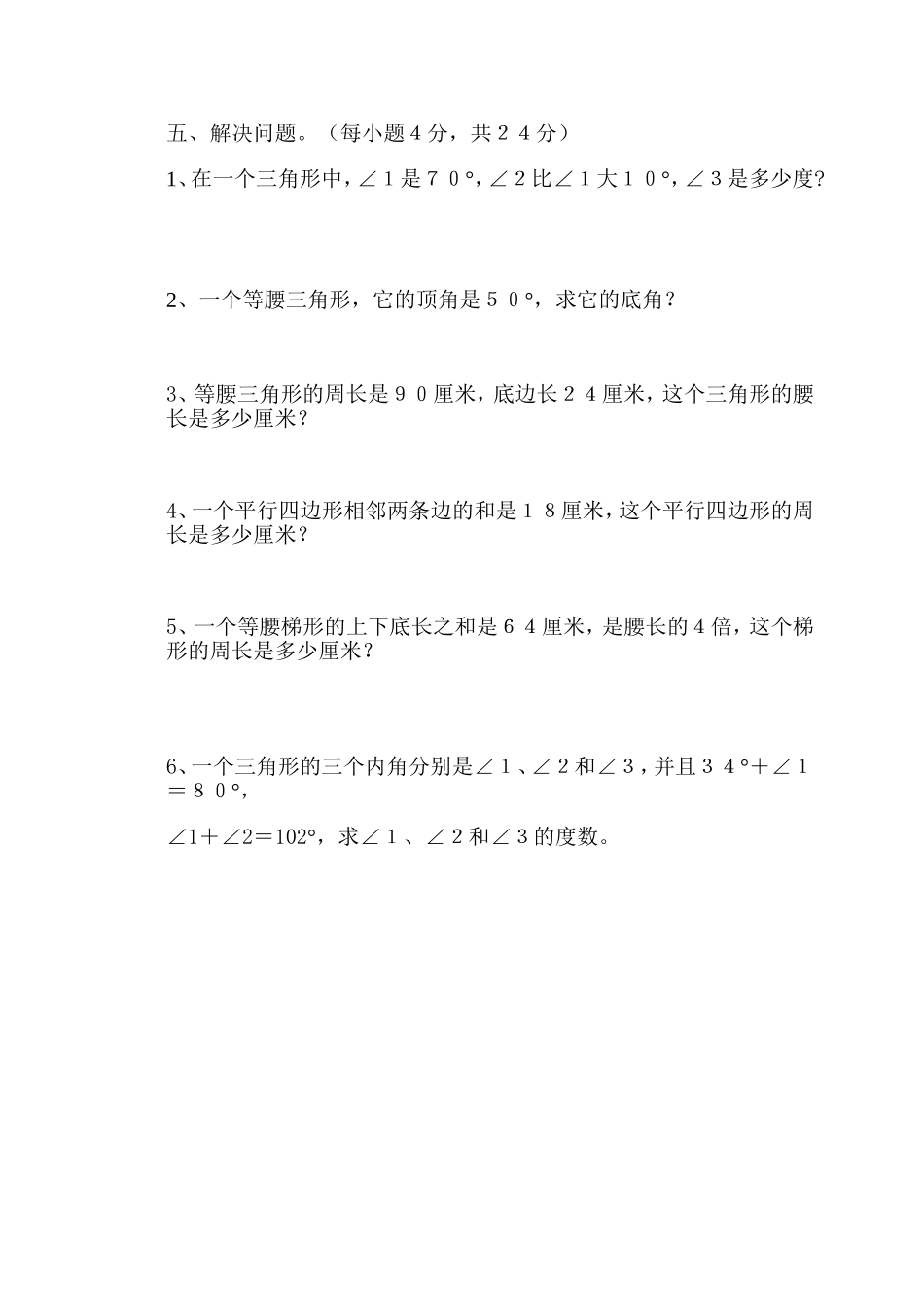 北师版小学数学四年级下册第二单元测试题_第3页