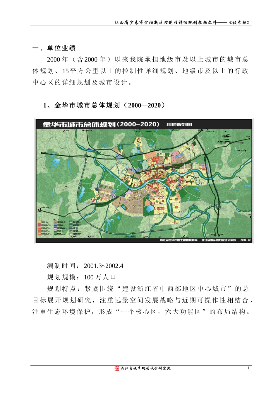 参-江西省宜春市宜阳新区控制性详细规划_第3页