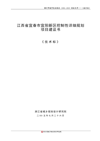 参-江西省宜春市宜阳新区控制性详细规划