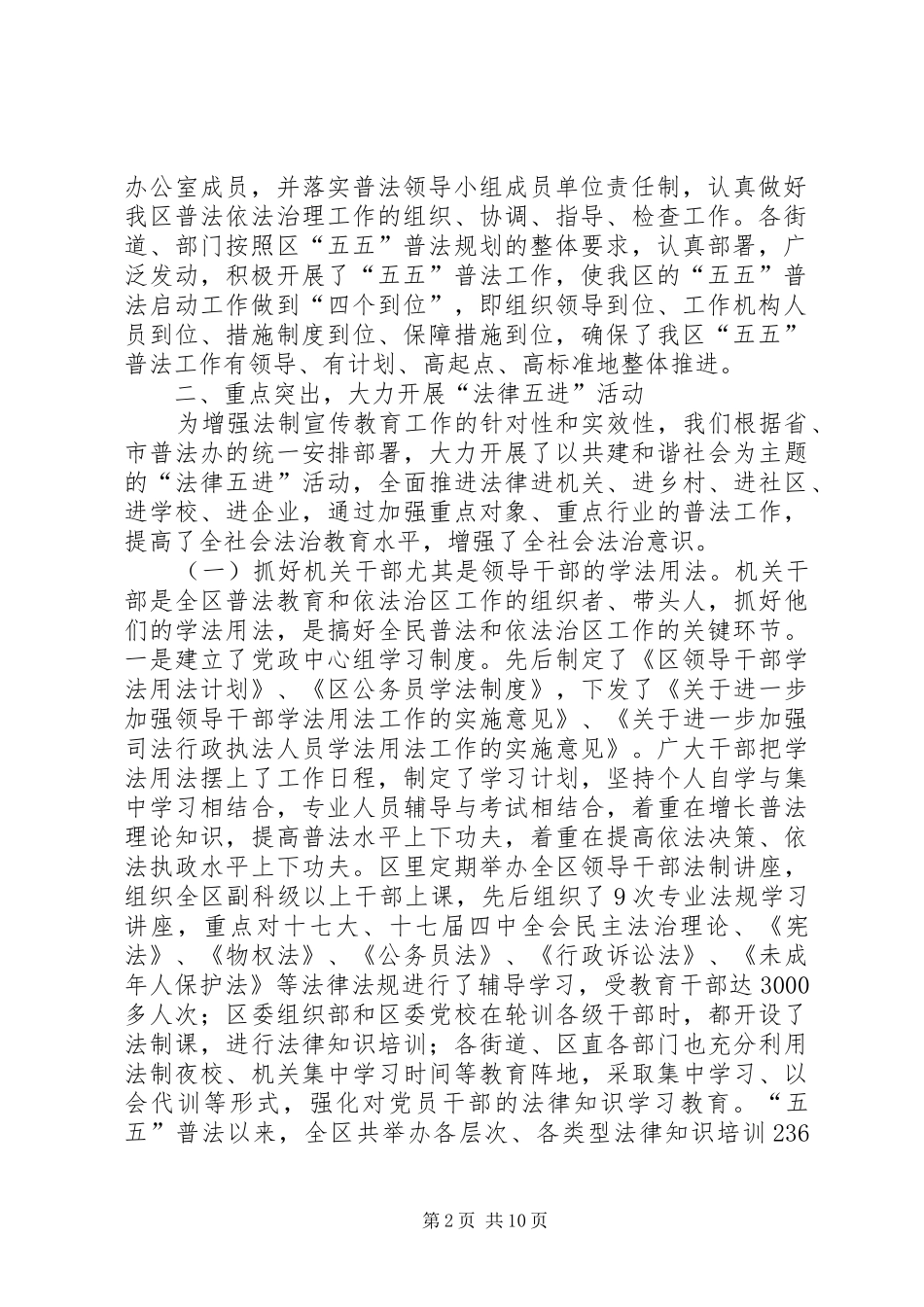 2024年区政办依法治区情况报告_第2页