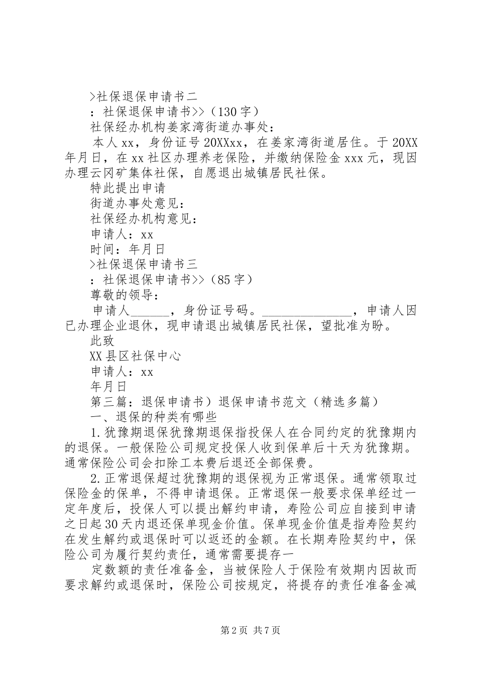 2024年社保退保申请书_第2页