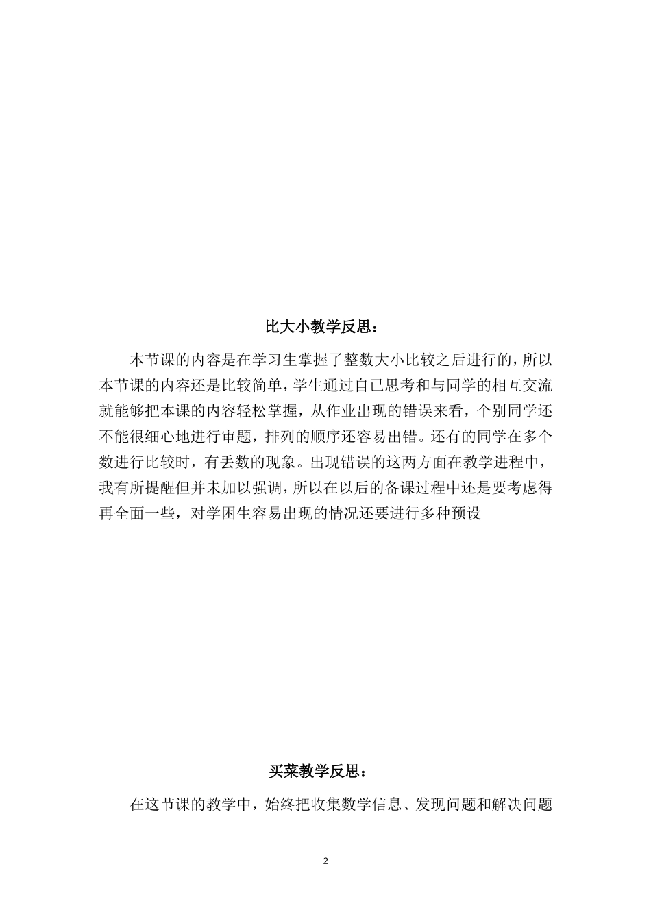 北师版小学数学四年级下册全册教学反思_第3页