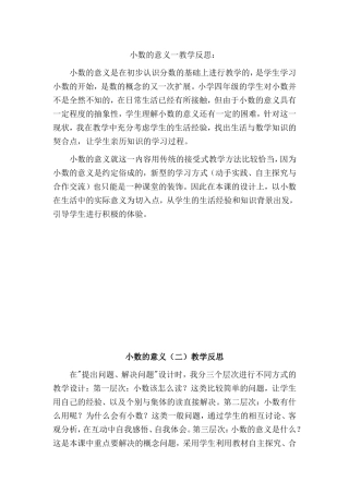 北师版小学数学四年级下册全册教学反思