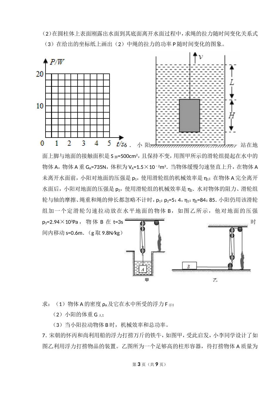 参近10年中考大题特征2018中考大题预测拔高训练-(1)_第3页