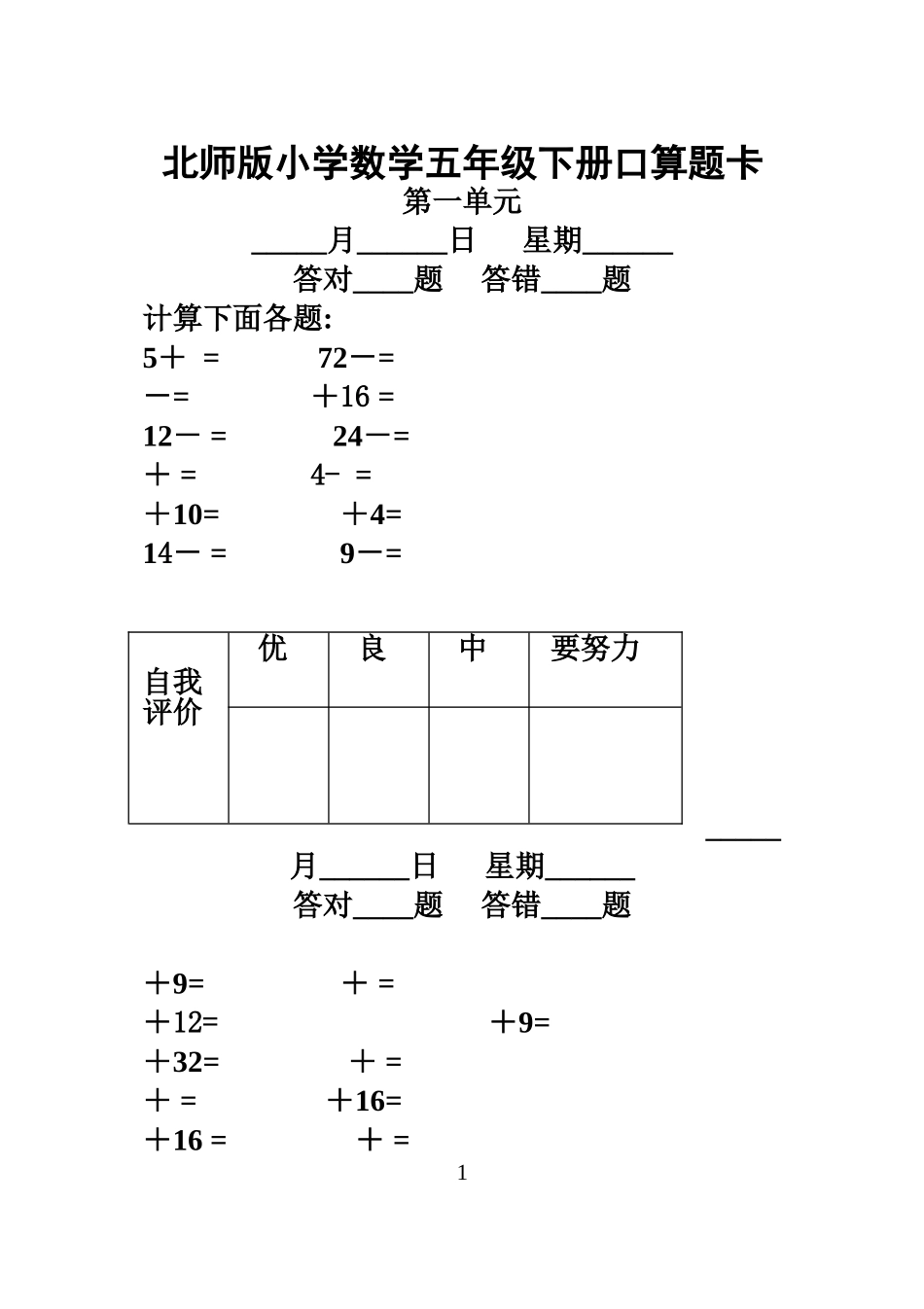 北师版小学数学五年级下册口算题卡(全册)_第1页