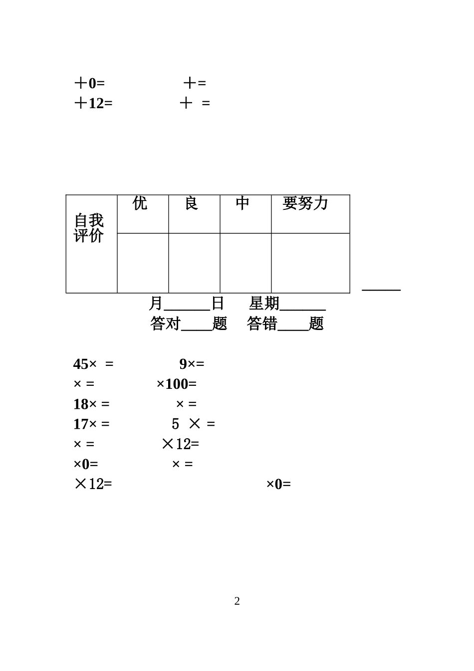 北师版小学数学五年级下册口算题卡(全册)_第2页