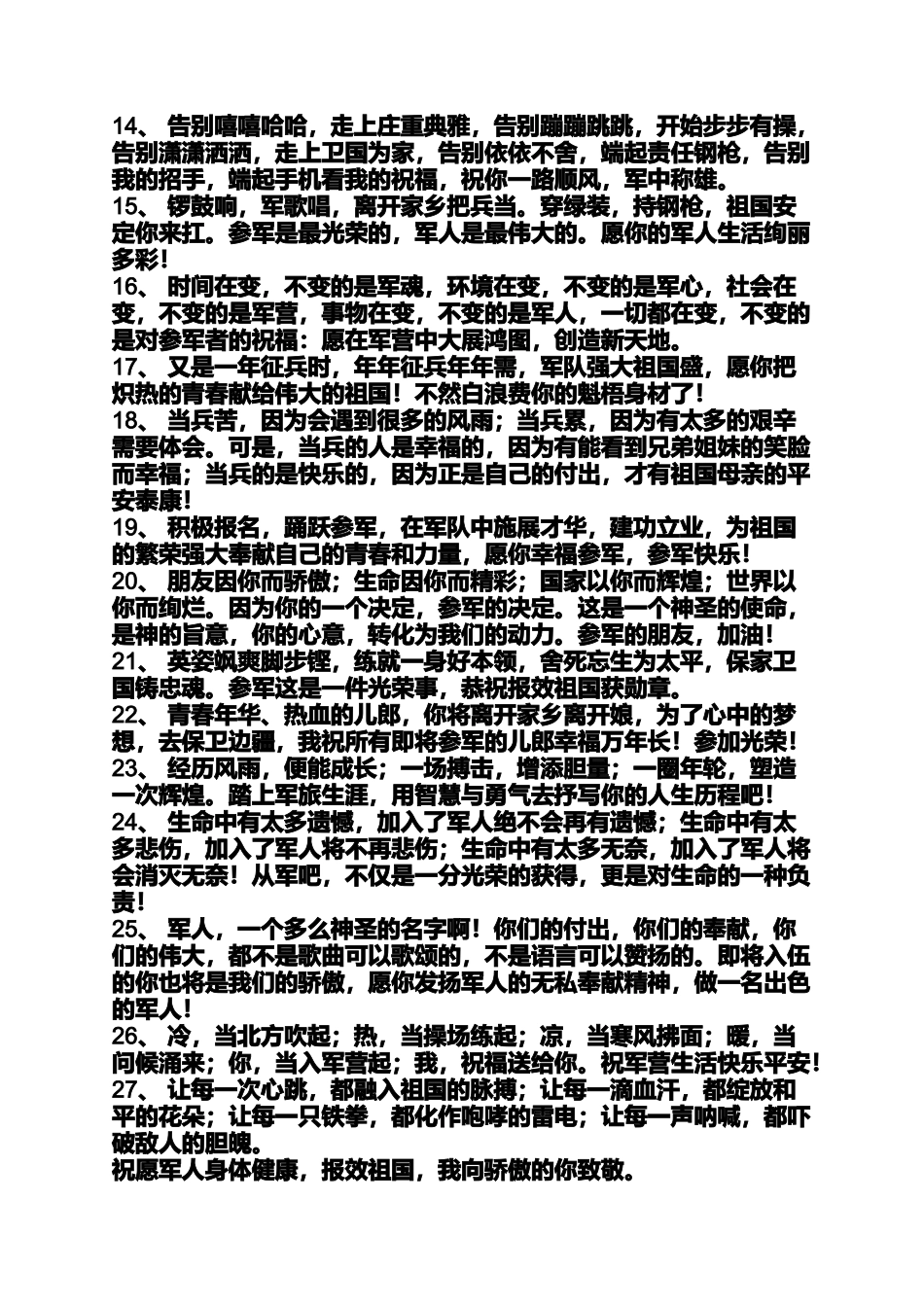 参军报国的诗句_第2页