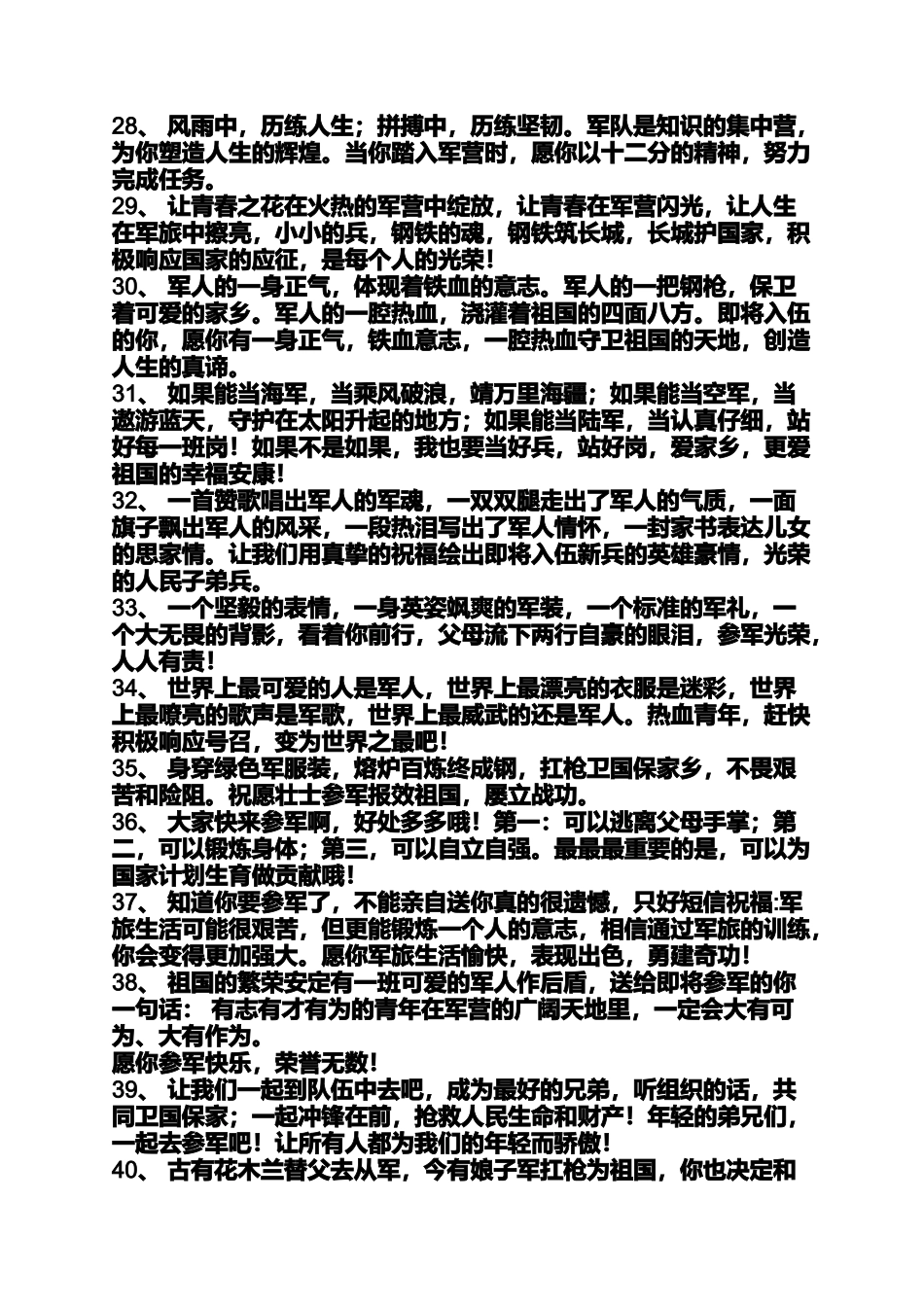 参军报国的诗句_第3页