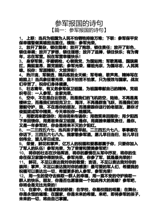参军报国的诗句