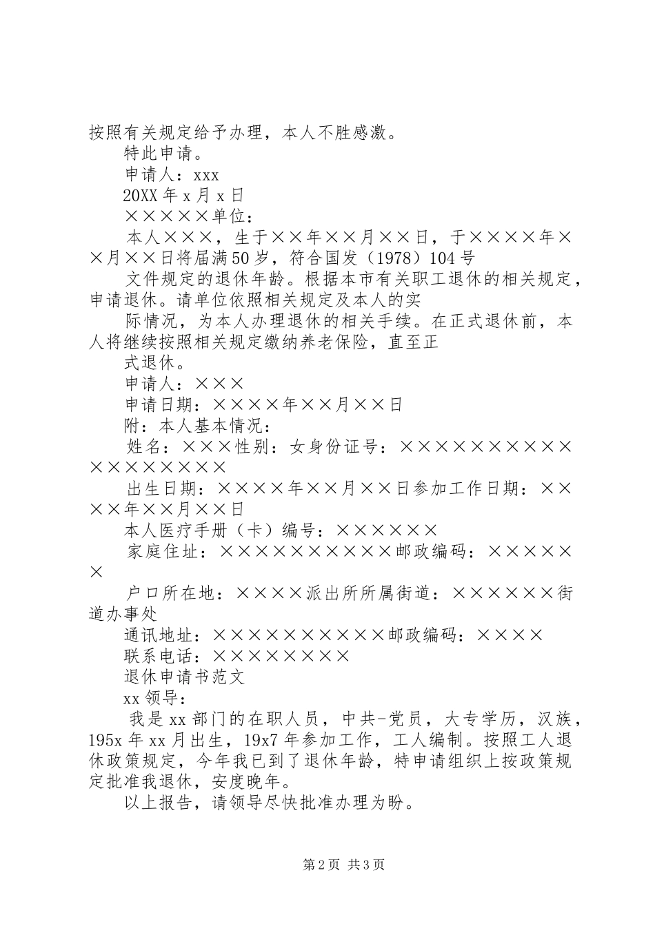 2024年社保退休申请书_第2页