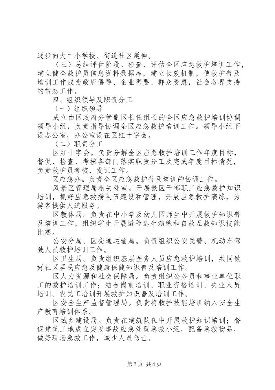 2024年区政办应急救护培训工作意见_第2页